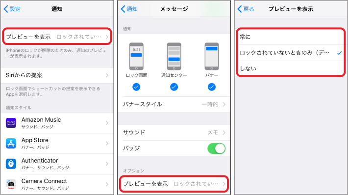 iOS端末の通知設定：（左）全体の通知設定、（中）各アプリの通知設定、（右）プレビューの表示設定