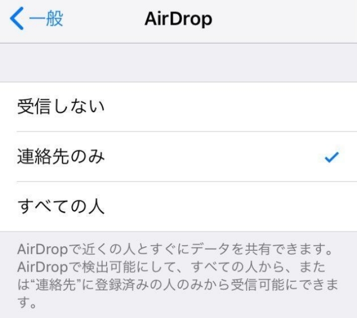 AirDropの設定画面
