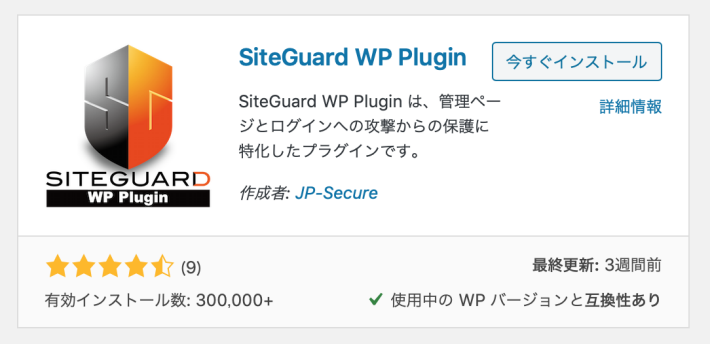 SiteGuard WP Pluginのイメージ