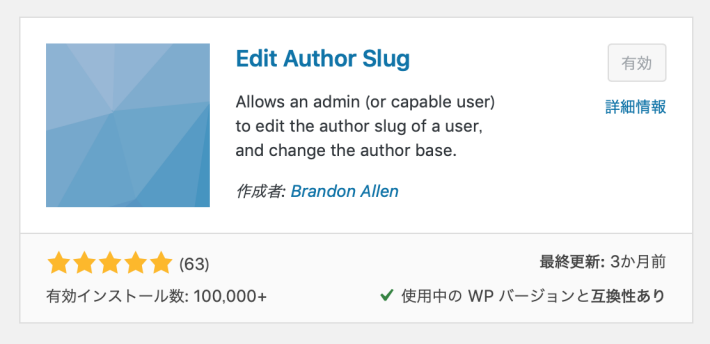Edit Author Slugを有効化